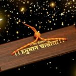 Hanuman Chalisa Wooden Manuscript – Sacred Hindu Devotional Text | Pocket-Sized Spiritual Keepsake